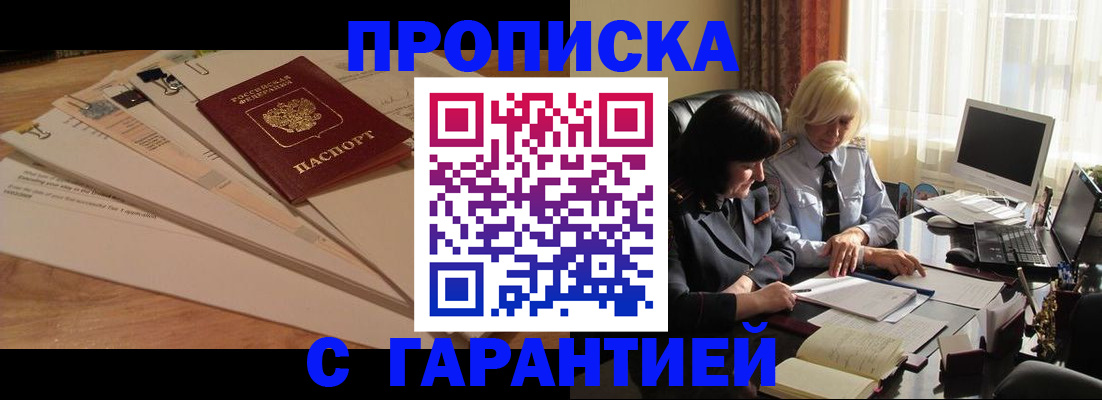 прописка гарантия в Амурской области
